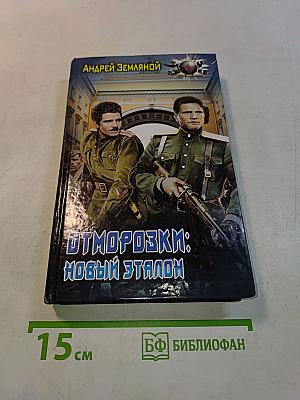 Отморозки: Новый этап