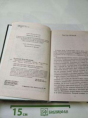 Преступление и наказание