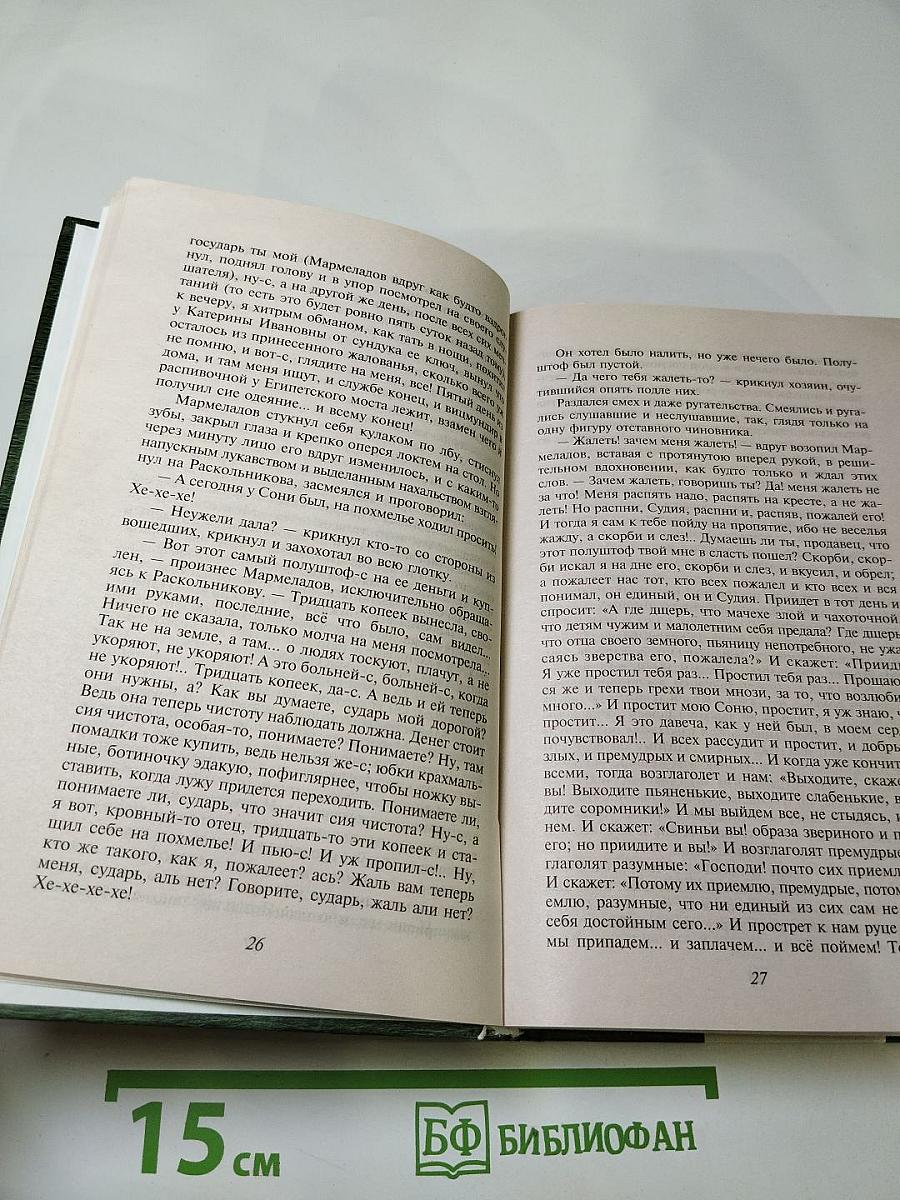 Преступление и наказание