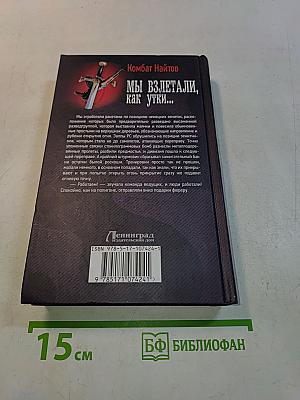 Мы взлетали, как утки...