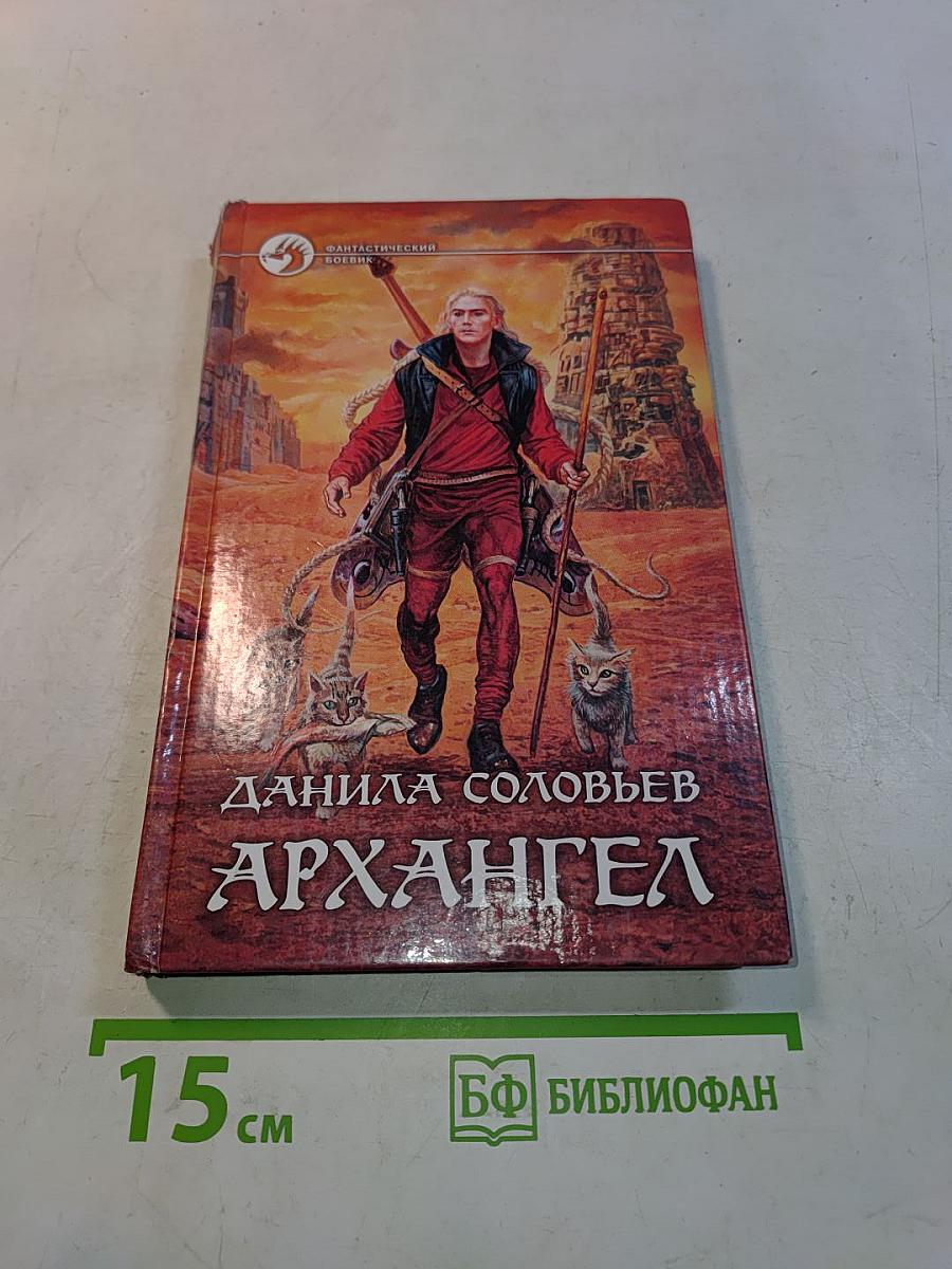 Архангел