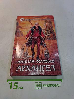 Архангел