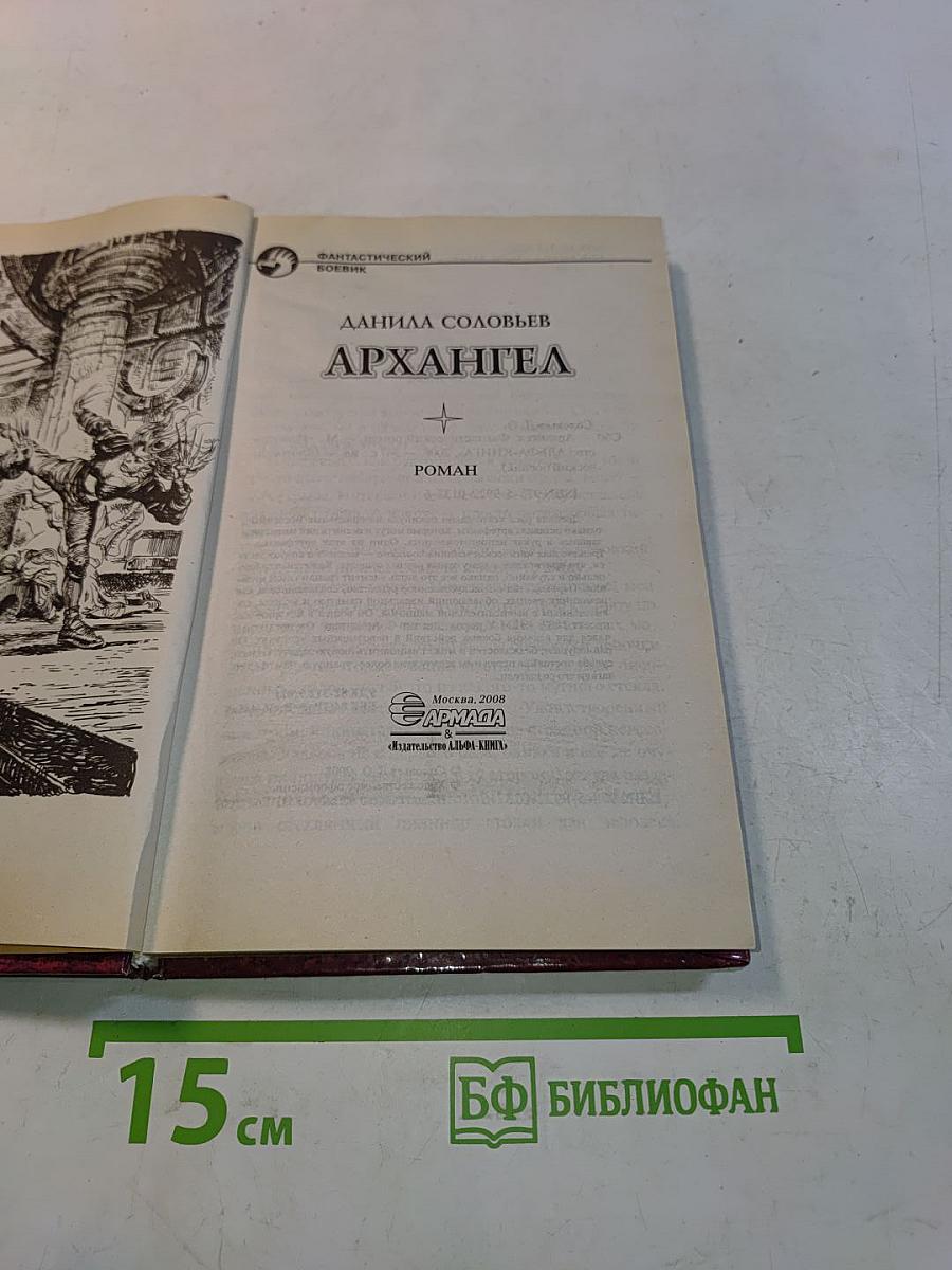 Архангел