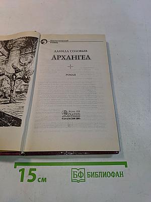 Архангел
