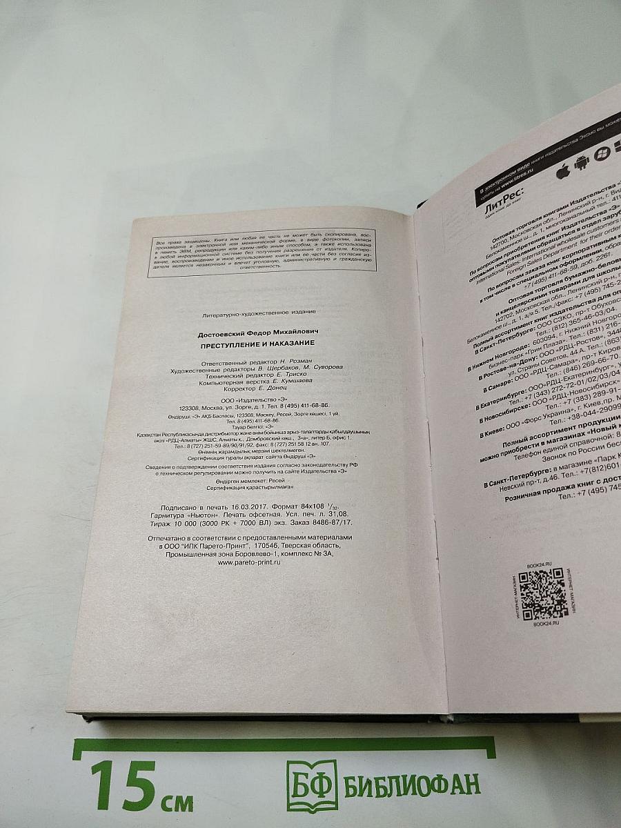 Преступление и наказание