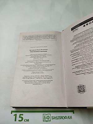 Преступление и наказание