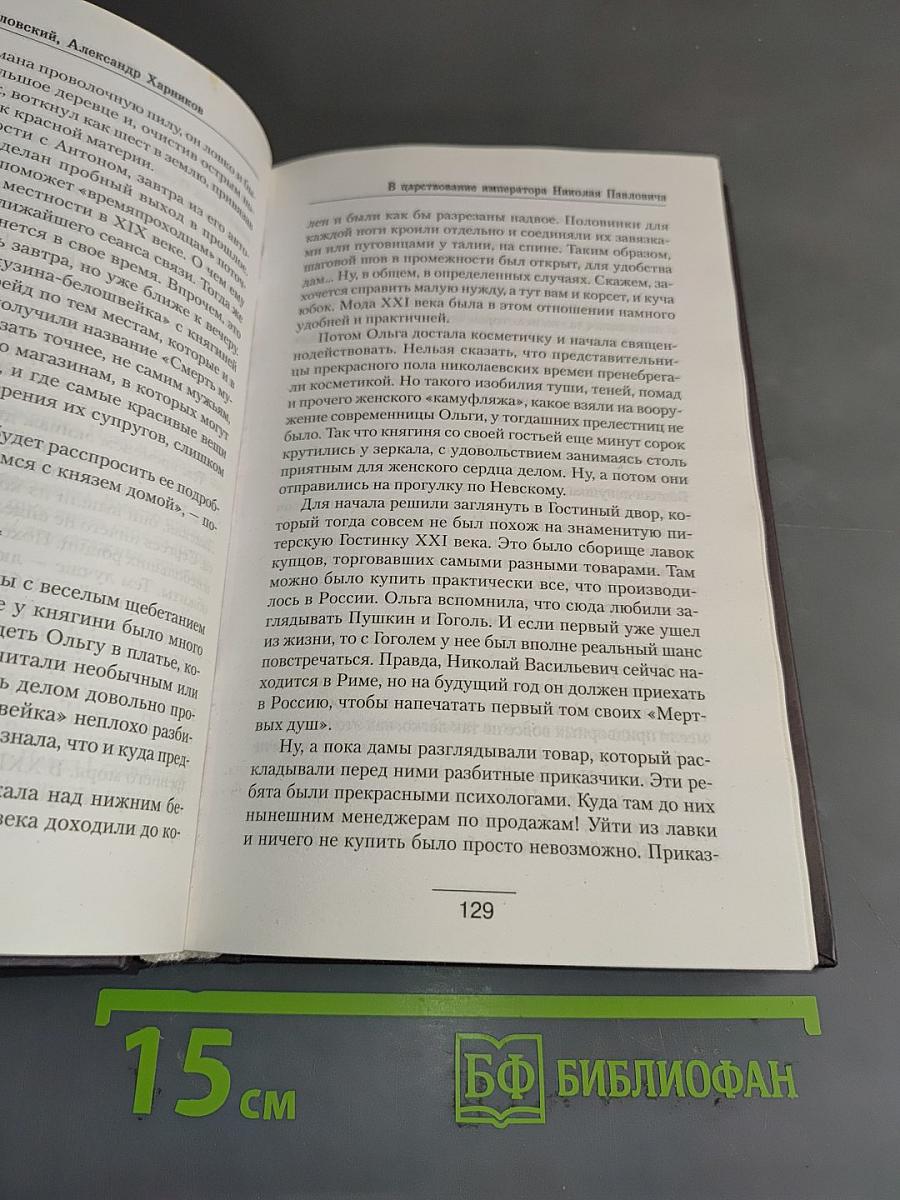 В царствование императора Николая Павловича