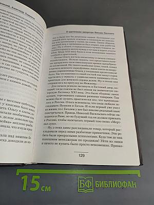 В царствование императора Николая Павловича