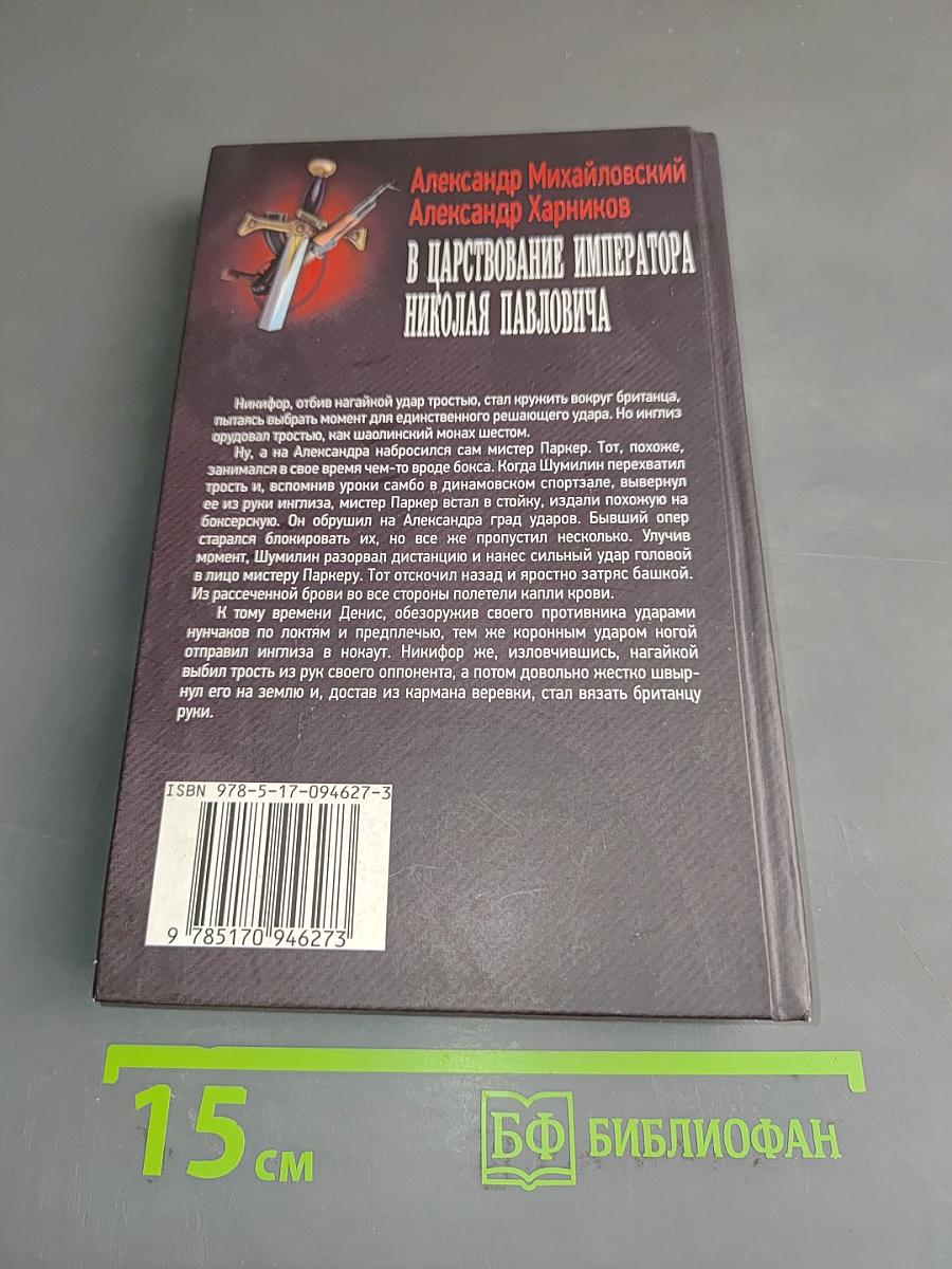 В царствование императора Николая Павловича