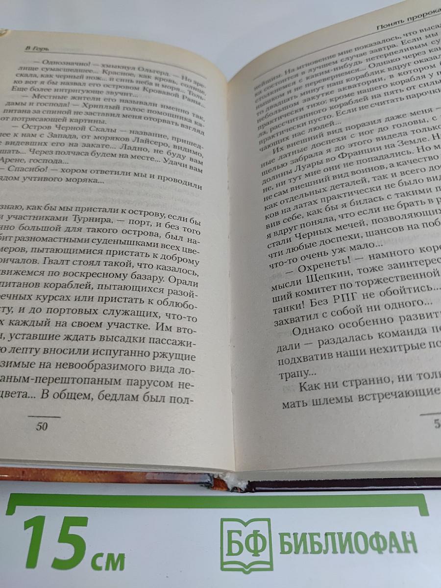 Понять пророка