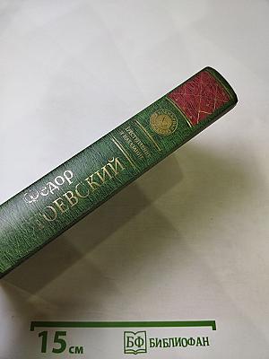 Преступление и наказание