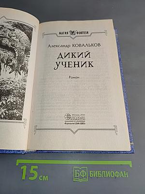 Дикий ученик
