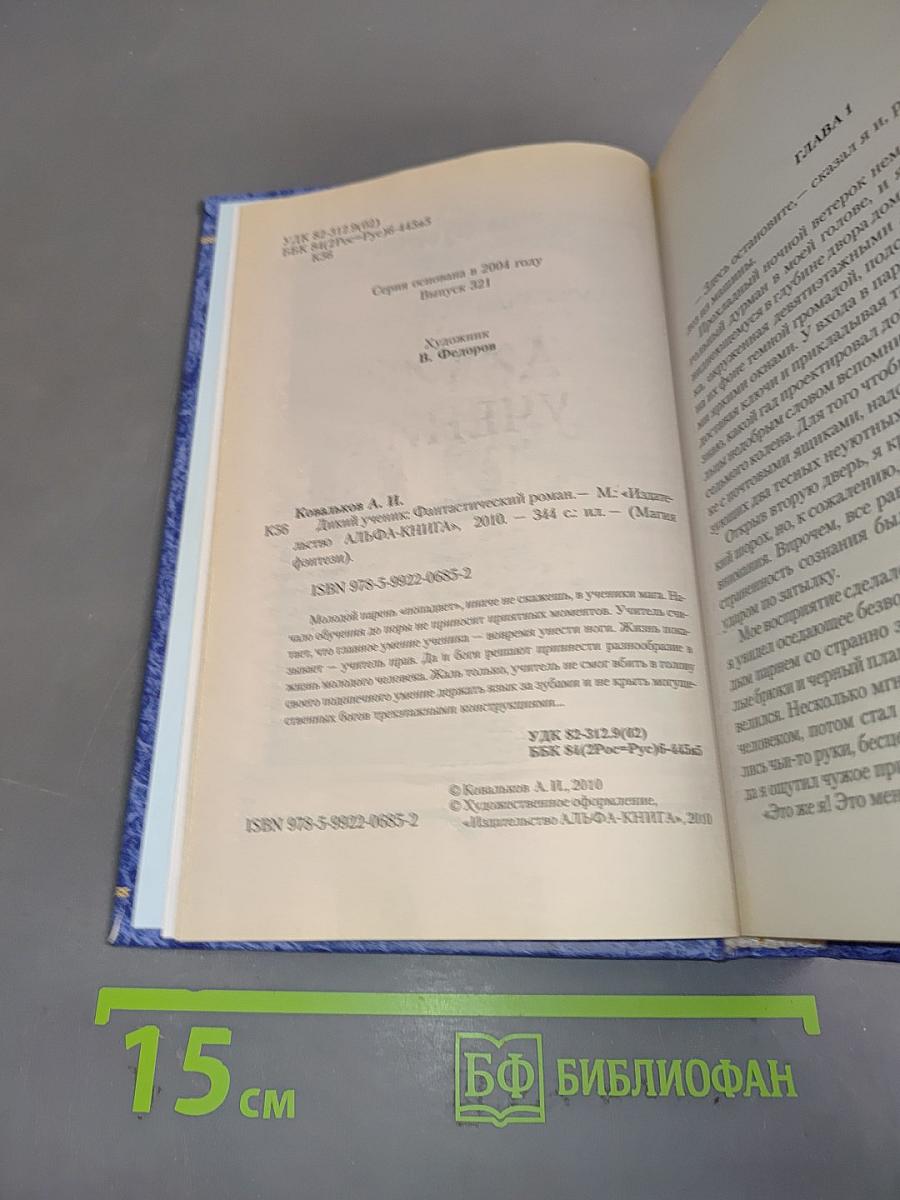 Дикий ученик
