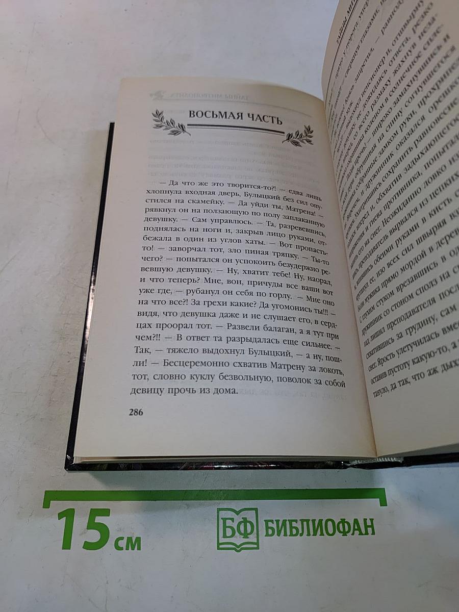 Исправленная летопись. Тайны митрополита