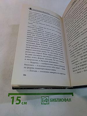 Исправленная летопись. Тайны митрополита