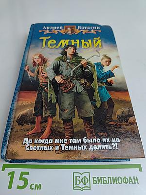 Темный