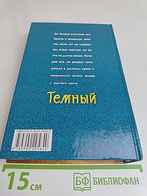 Темный