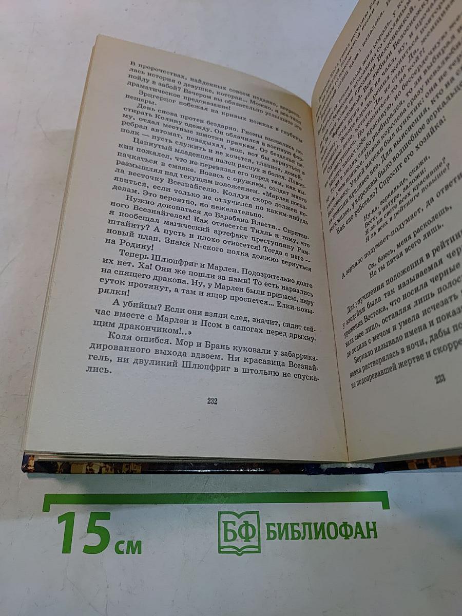 Волшебная самоволка. Книга 2. Барабан на шею!