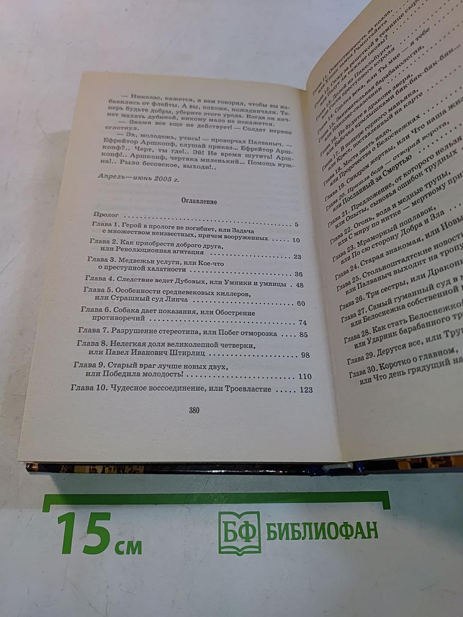 Волшебная самоволка. Книга 2. Барабан на шею!