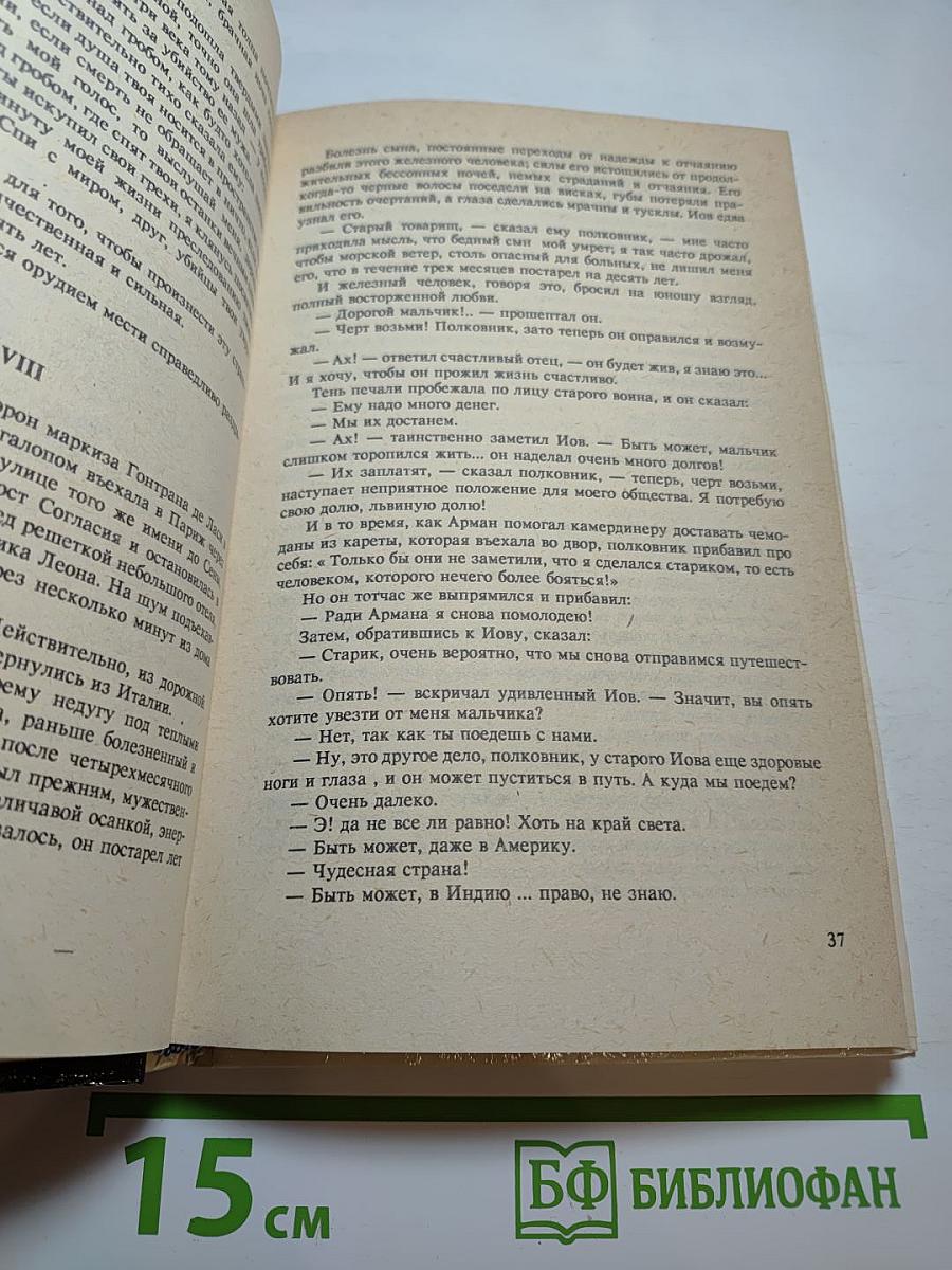 Тайны Парижа, Т.2