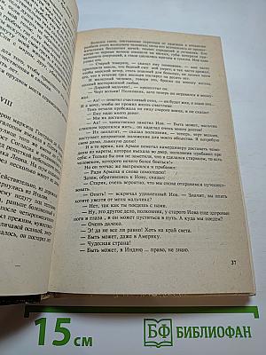 Тайны Парижа, Т.2