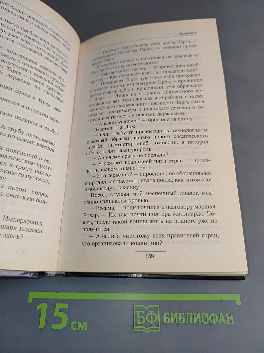 Академик