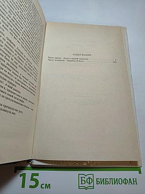 Тайны Парижа, Т.2