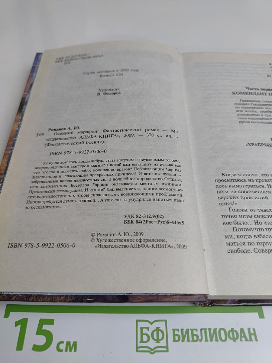Осенний марафон