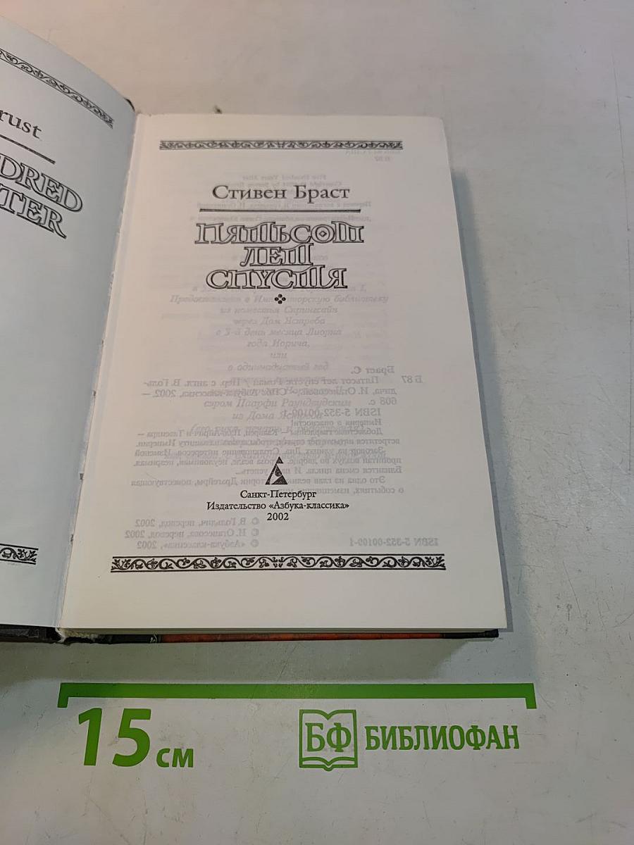 Пятьсот лет спустя