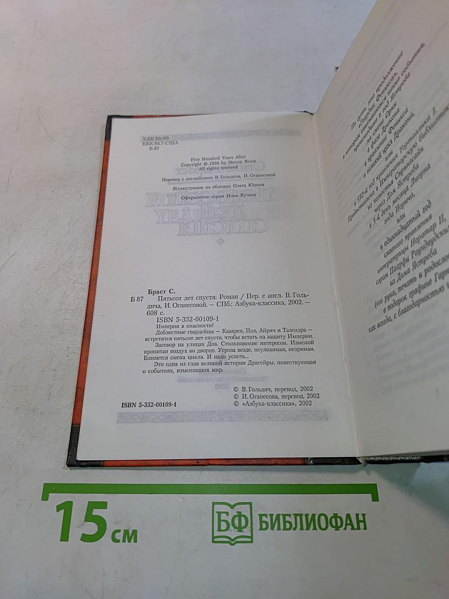 Пятьсот лет спустя