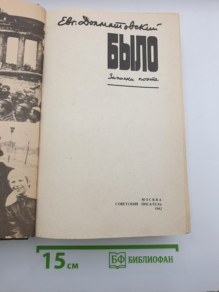 Было. Записки поэта