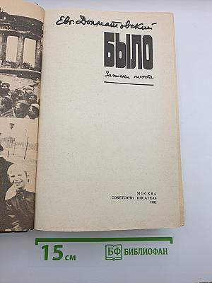 Было. Записки поэта