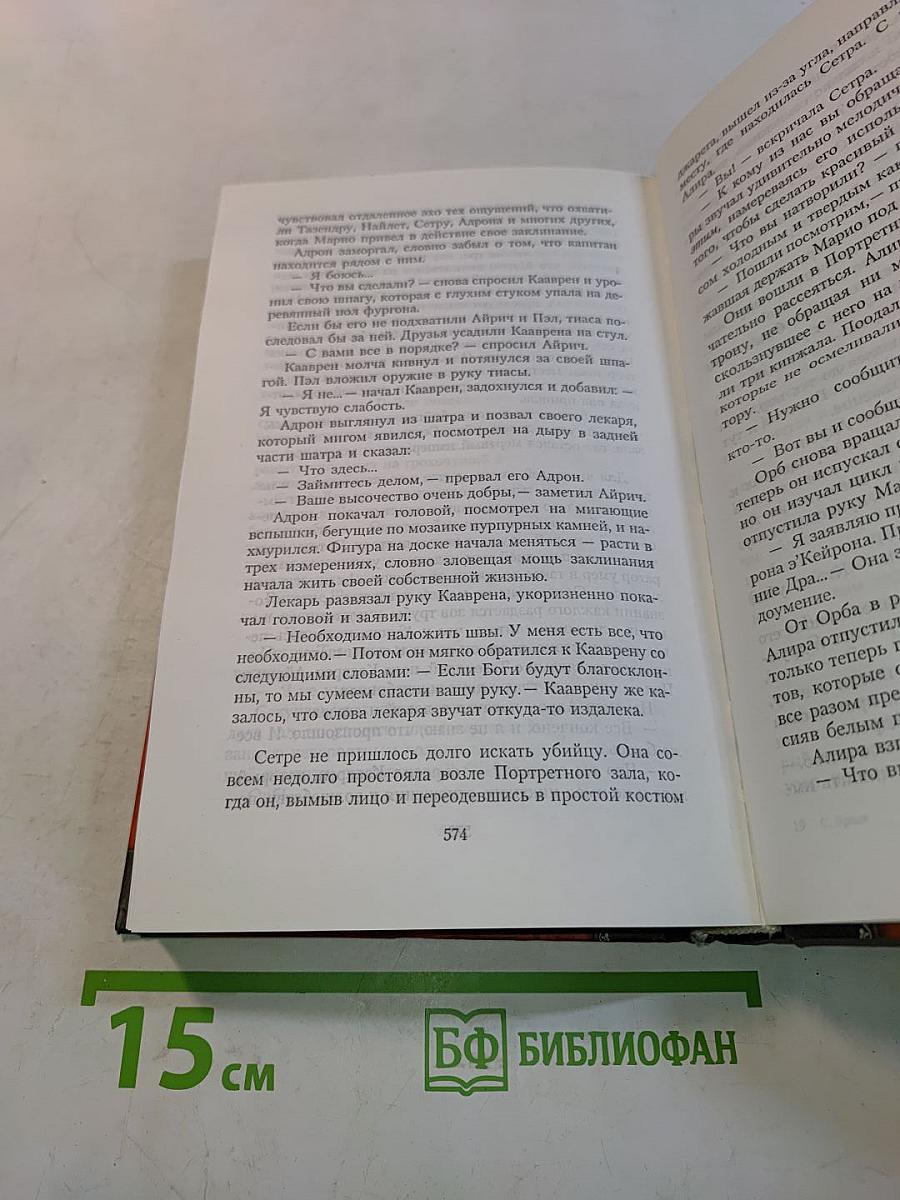 Пятьсот лет спустя