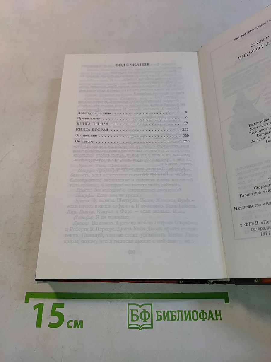 Пятьсот лет спустя