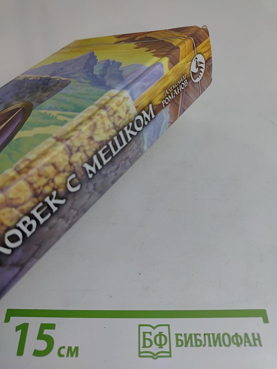 Человек с мешком