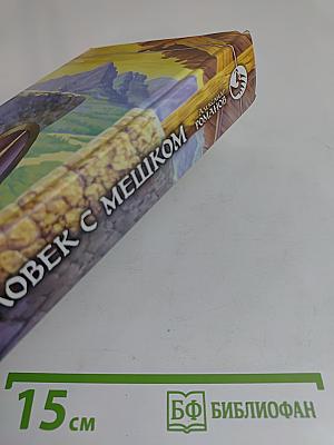 Человек с мешком