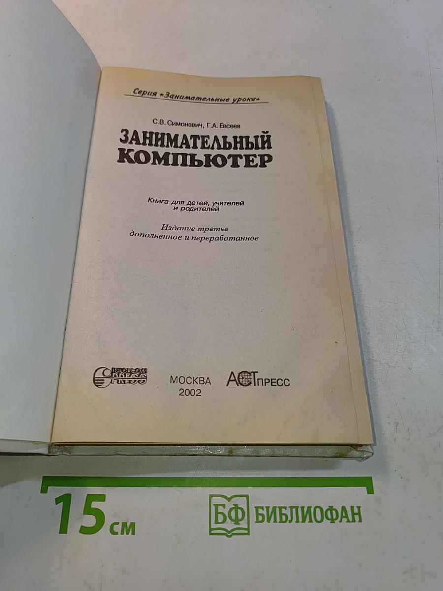 Занимательный компьютер