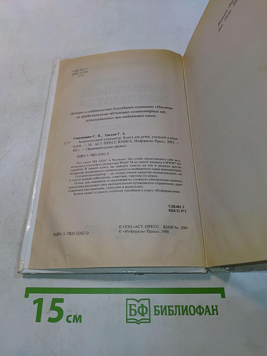 Занимательный компьютер