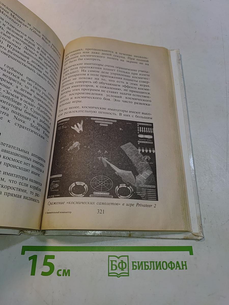 Занимательный компьютер
