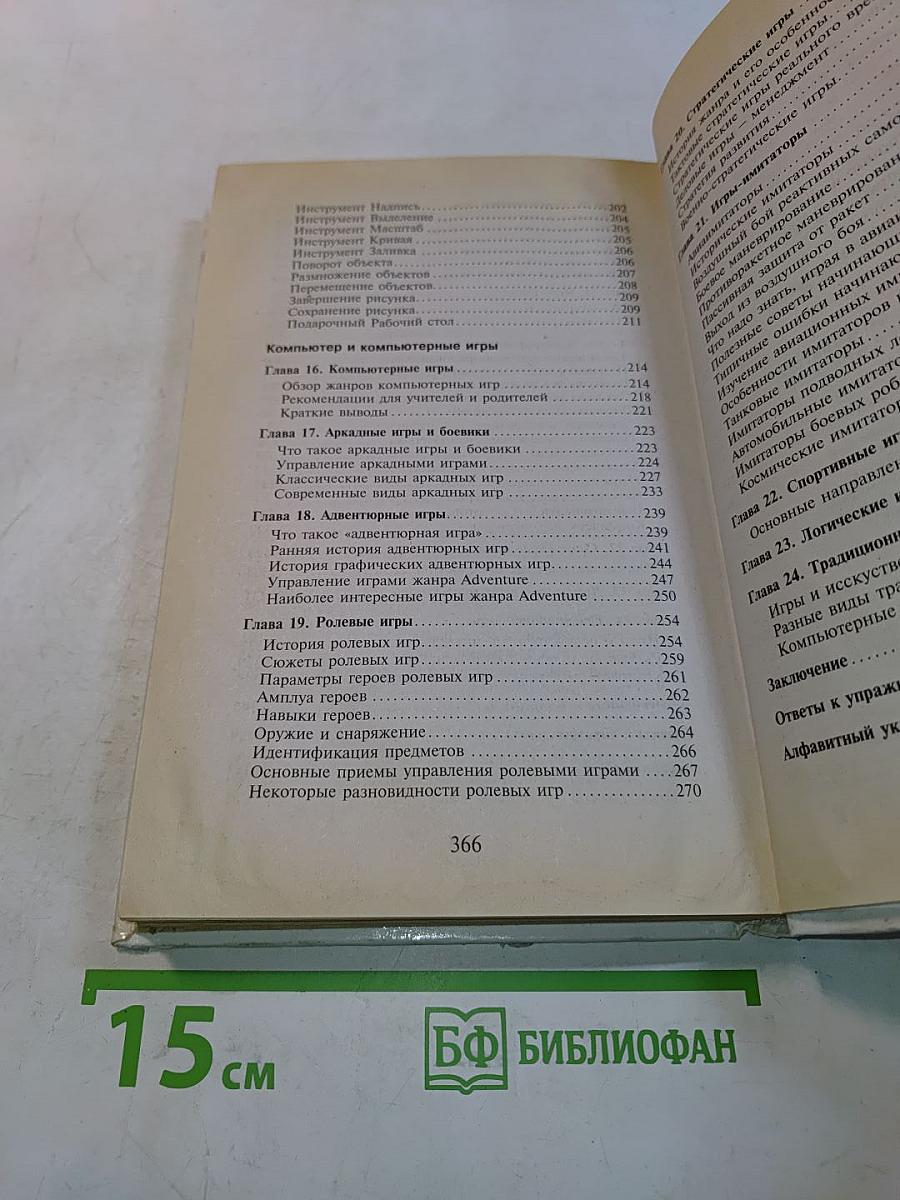 Занимательный компьютер
