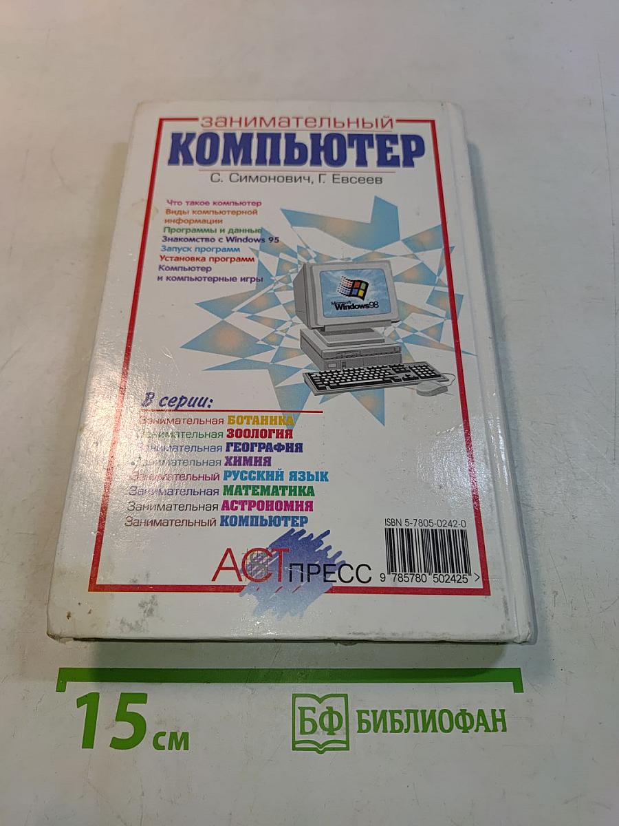 Занимательный компьютер