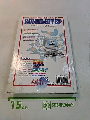 Занимательный компьютер