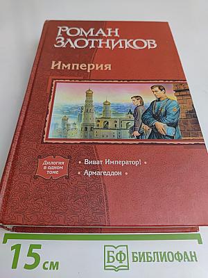 Империя