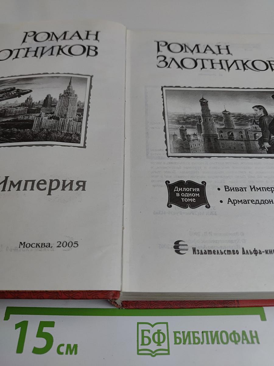 Империя