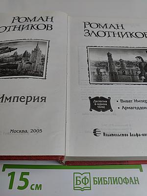 Империя
