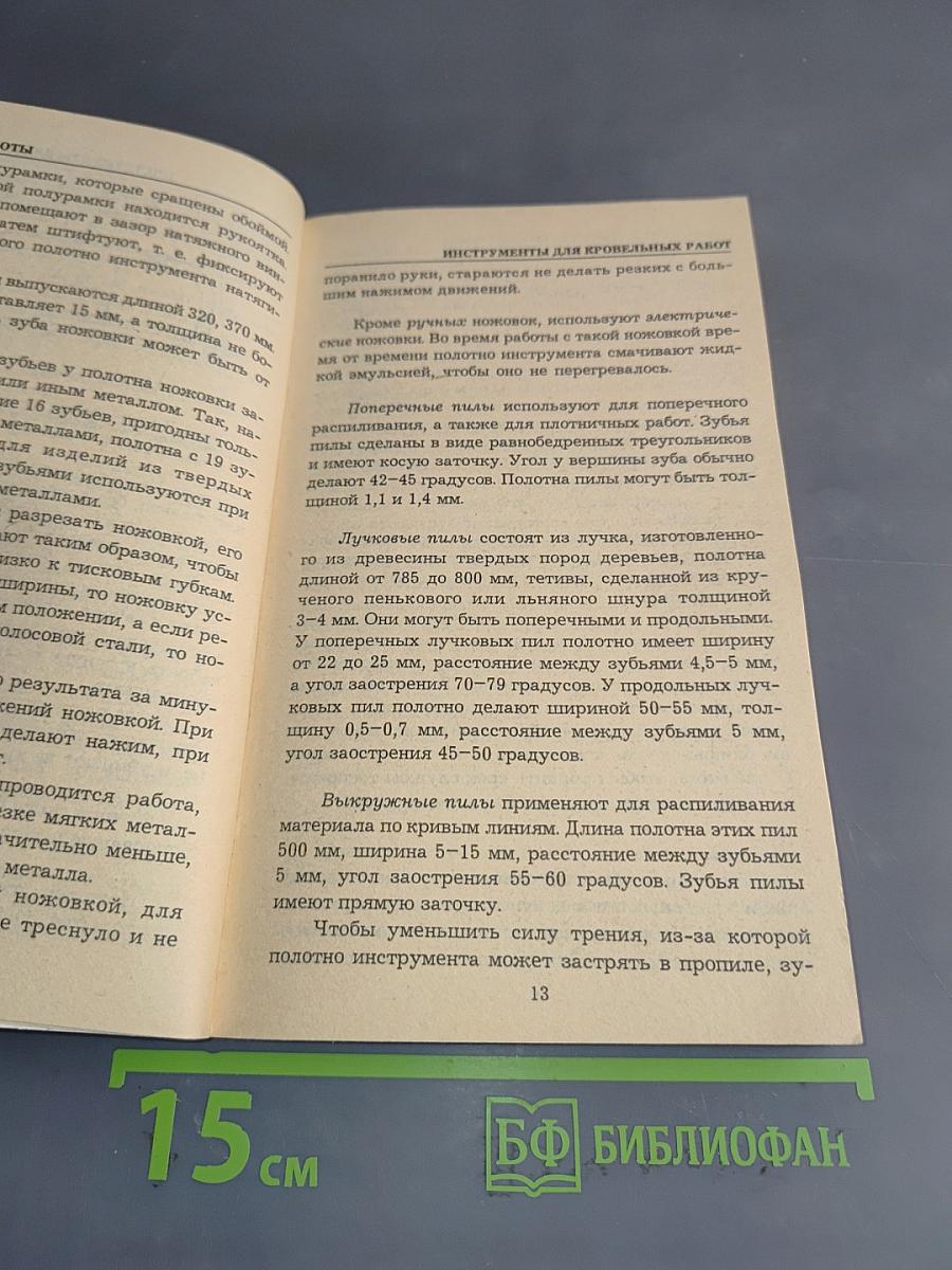 Кровельные и жестяные работы