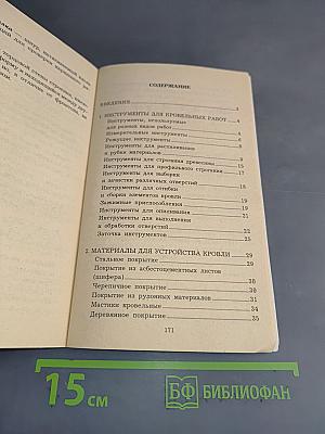 Кровельные и жестяные работы