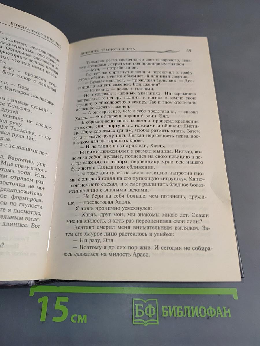 Дневник темного эльфа