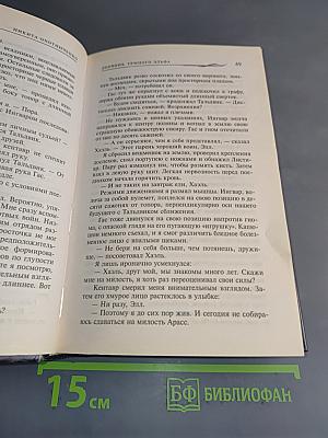 Дневник темного эльфа