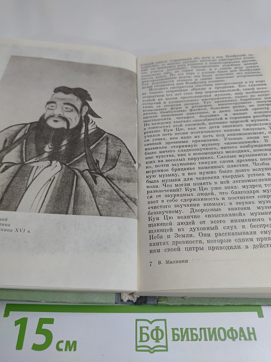 Конфуций